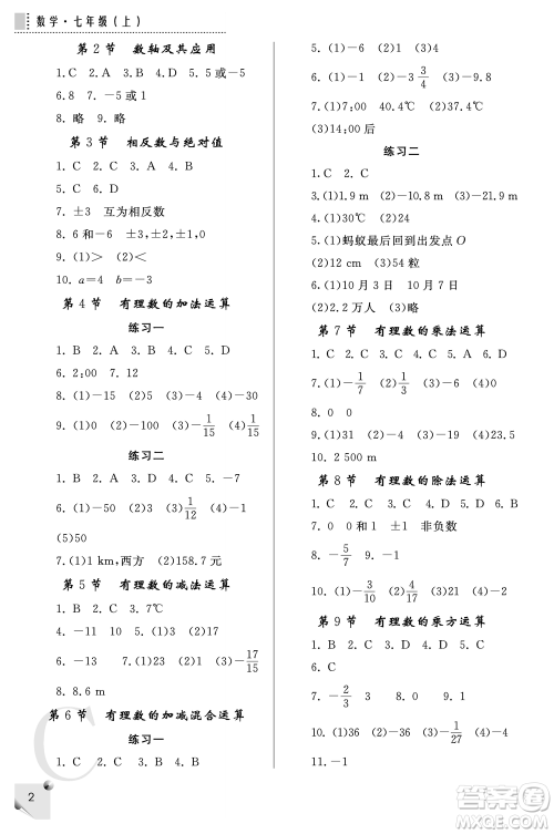 陕西师范大学出版总社2021课堂练习册七年级数学上册C北师大版答案