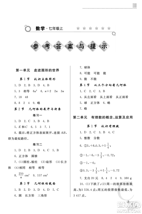 陕西师范大学出版总社2021课堂练习册七年级数学上册C北师大版答案