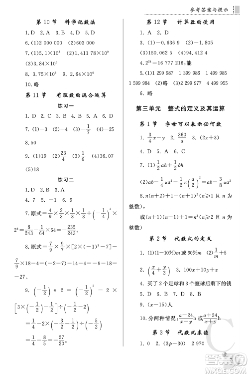 陕西师范大学出版总社2021课堂练习册七年级数学上册C北师大版答案