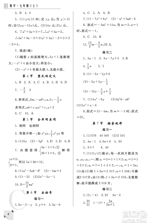 陕西师范大学出版总社2021课堂练习册七年级数学上册C北师大版答案