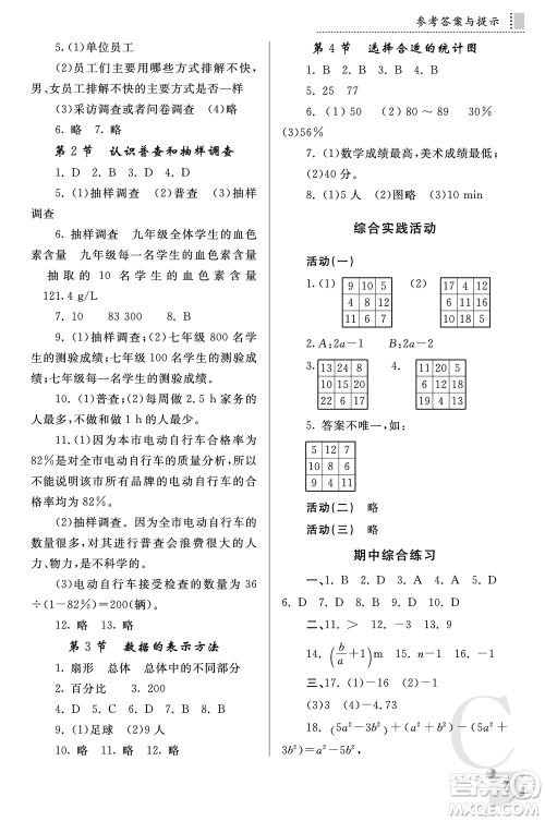 陕西师范大学出版总社2021课堂练习册七年级数学上册C北师大版答案