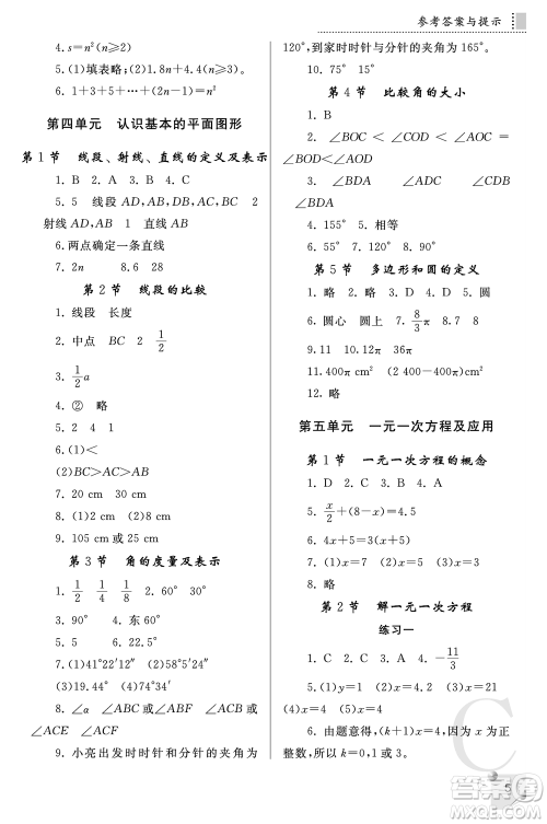 陕西师范大学出版总社2021课堂练习册七年级数学上册C北师大版答案