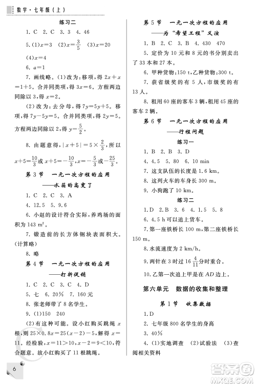 陕西师范大学出版总社2021课堂练习册七年级数学上册C北师大版答案 陕西师范大学出版总社2021课堂练习册七年级数学上册C北师大版答案