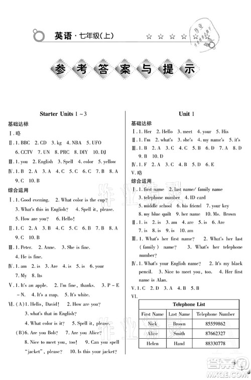 陕西人民教育出版社2021课堂练习册七年级英语上册A人教版答案 陕西人民教育出版社2021课堂练习册七年级英语上册A人教版答案