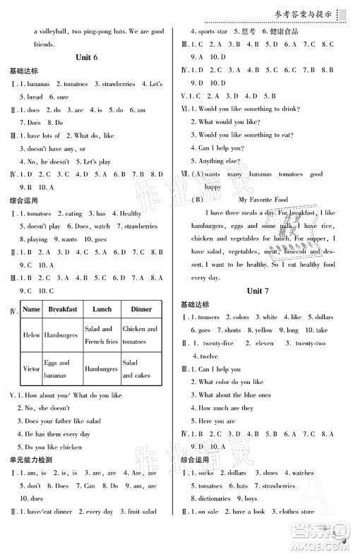 陕西人民教育出版社2021课堂练习册七年级英语上册A人教版答案 陕西人民教育出版社2021课堂练习册七年级英语上册A人教版答案