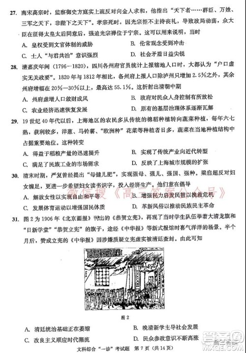 成都市2019级高中毕业班第一次诊断性检测文科综合试题及答案 成都市2019级高中毕业班第一次诊断性检测文科综合试题及答案