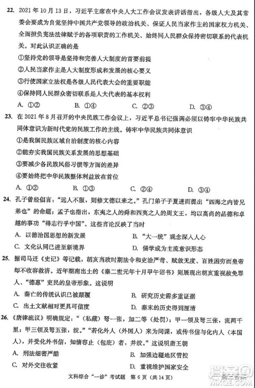 成都市2019级高中毕业班第一次诊断性检测文科综合试题及答案 成都市2019级高中毕业班第一次诊断性检测文科综合试题及答案
