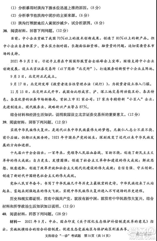 成都市2019级高中毕业班第一次诊断性检测文科综合试题及答案 成都市2019级高中毕业班第一次诊断性检测文科综合试题及答案