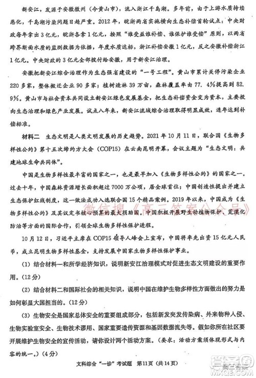 成都市2019级高中毕业班第一次诊断性检测文科综合试题及答案 成都市2019级高中毕业班第一次诊断性检测文科综合试题及答案