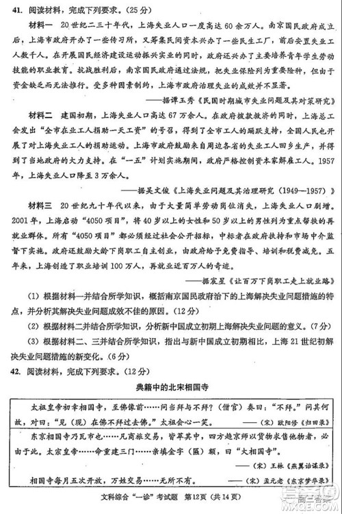 成都市2019级高中毕业班第一次诊断性检测文科综合试题及答案 成都市2019级高中毕业班第一次诊断性检测文科综合试题及答案