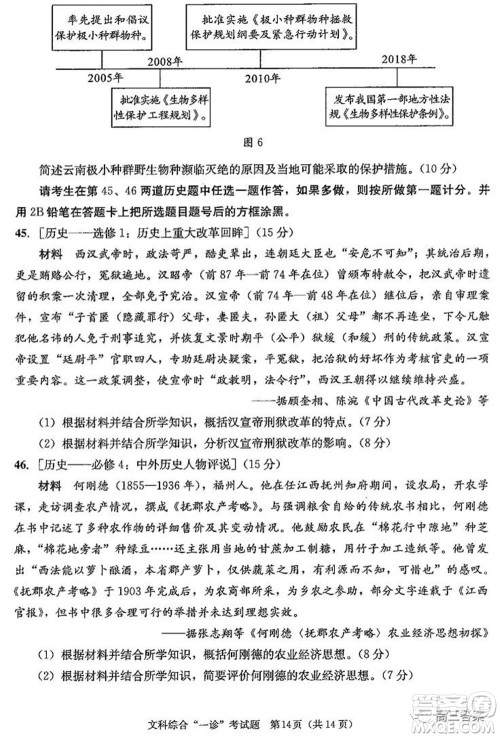 成都市2019级高中毕业班第一次诊断性检测文科综合试题及答案 成都市2019级高中毕业班第一次诊断性检测文科综合试题及答案