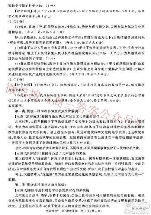 成都市2019级高中毕业班第一次诊断性检测文科综合试题及答案 成都市2019级高中毕业班第一次诊断性检测文科综合试题及答案