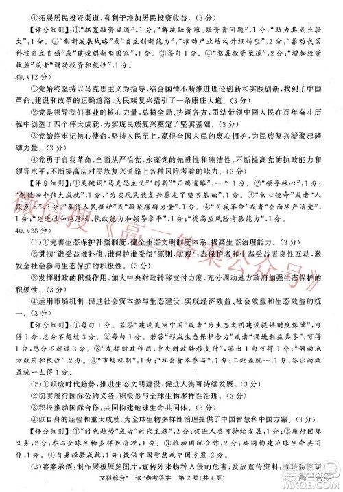 成都市2019级高中毕业班第一次诊断性检测文科综合试题及答案 成都市2019级高中毕业班第一次诊断性检测文科综合试题及答案