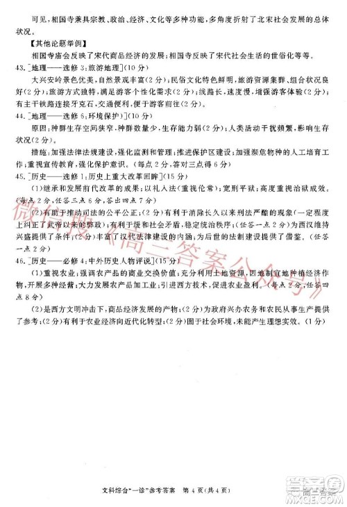 成都市2019级高中毕业班第一次诊断性检测文科综合试题及答案 成都市2019级高中毕业班第一次诊断性检测文科综合试题及答案