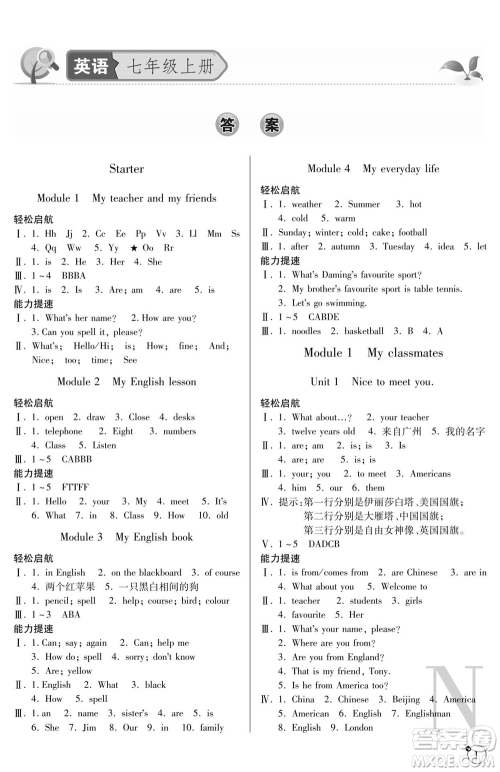 陕西师范大学出版总社2021课堂练习册七年级英语上册N外研版答案