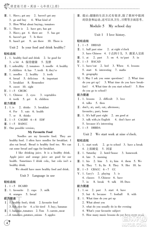 陕西师范大学出版总社2021课堂练习册七年级英语上册N外研版答案