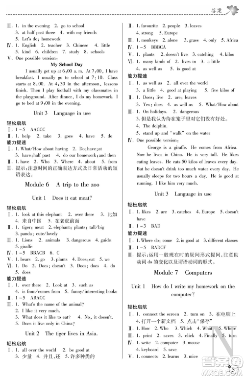 陕西师范大学出版总社2021课堂练习册七年级英语上册N外研版答案