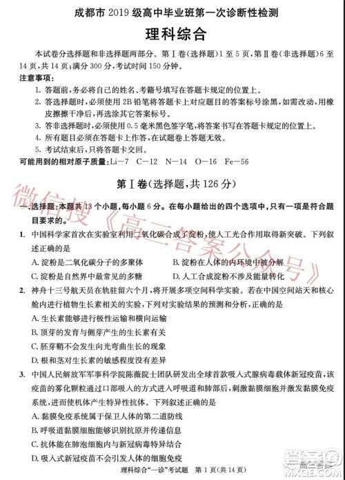 成都市2019级高中毕业班第一次诊断性检测理科综合试题及答案 成都市2019级高中毕业班第一次诊断性检测理科综合试题及答案