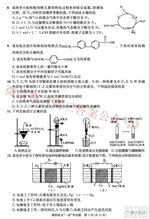 成都市2019级高中毕业班第一次诊断性检测理科综合试题及答案 成都市2019级高中毕业班第一次诊断性检测理科综合试题及答案