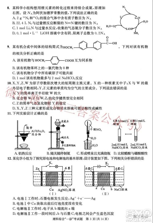 成都市2019级高中毕业班第一次诊断性检测理科综合试题及答案