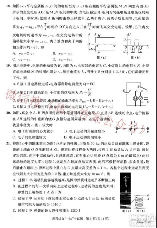 成都市2019级高中毕业班第一次诊断性检测理科综合试题及答案