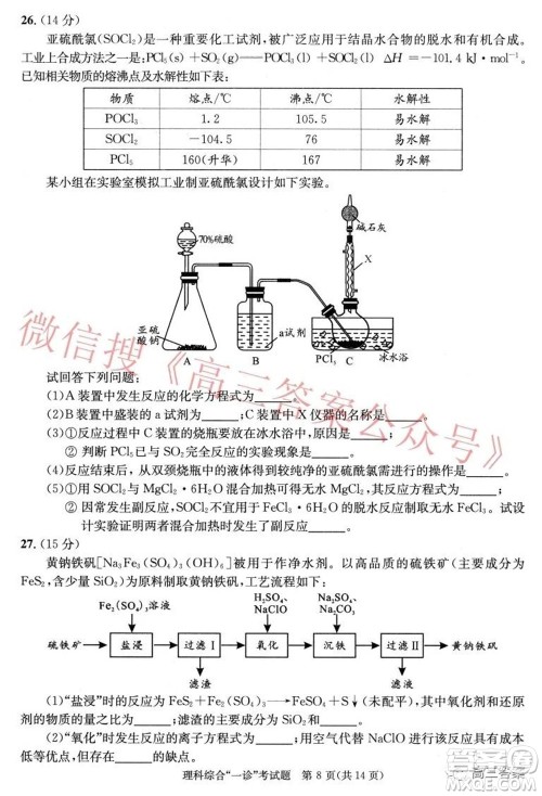 成都市2019级高中毕业班第一次诊断性检测理科综合试题及答案