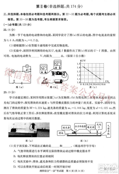 成都市2019级高中毕业班第一次诊断性检测理科综合试题及答案