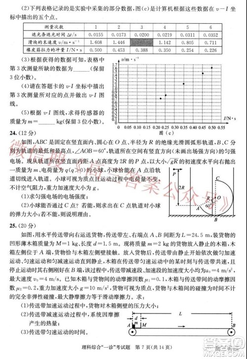 成都市2019级高中毕业班第一次诊断性检测理科综合试题及答案