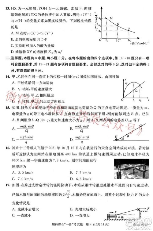 成都市2019级高中毕业班第一次诊断性检测理科综合试题及答案