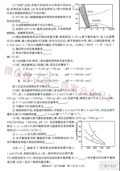 成都市2019级高中毕业班第一次诊断性检测理科综合试题及答案