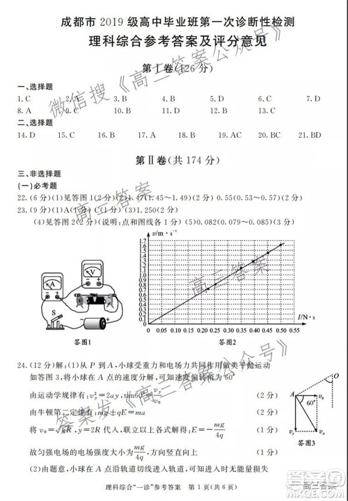 成都市2019级高中毕业班第一次诊断性检测理科综合试题及答案