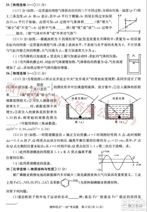 成都市2019级高中毕业班第一次诊断性检测理科综合试题及答案