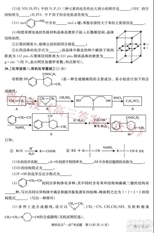 成都市2019级高中毕业班第一次诊断性检测理科综合试题及答案