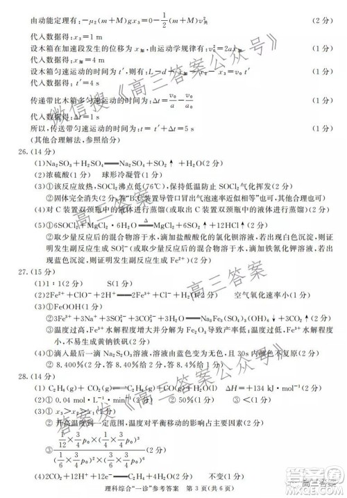 成都市2019级高中毕业班第一次诊断性检测理科综合试题及答案 成都市2019级高中毕业班第一次诊断性检测理科综合试题及答案