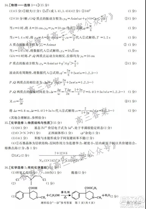 成都市2019级高中毕业班第一次诊断性检测理科综合试题及答案 成都市2019级高中毕业班第一次诊断性检测理科综合试题及答案