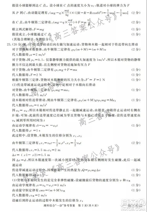 成都市2019级高中毕业班第一次诊断性检测理科综合试题及答案 成都市2019级高中毕业班第一次诊断性检测理科综合试题及答案