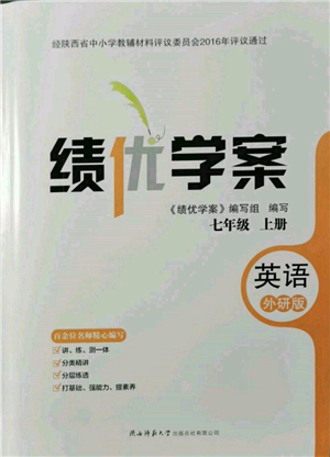 陕西师范大学出版总社有限公司2021绩优学案七年级英语上册外研版参考答案 陕西师范大学出版总社有限公司2021绩优学案七年级英语上册外研版参考答案