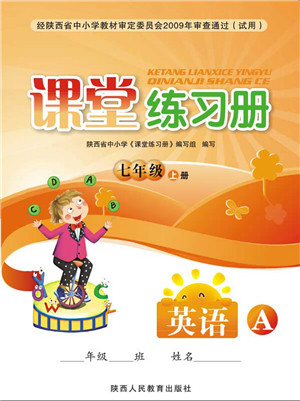 陕西人民教育出版社2021课堂练习册七年级英语上册A人教版答案 陕西人民教育出版社2021课堂练习册七年级英语上册A人教版答案