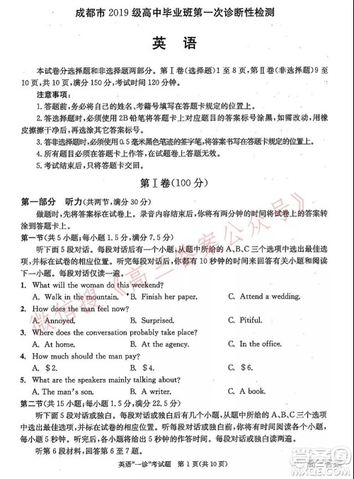 成都市2019级高中毕业班第一次诊断性检测英语试题及答案 成都市2019级高中毕业班第一次诊断性检测英语试题及答案