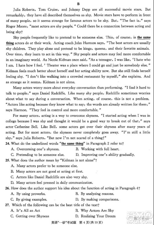 成都市2019级高中毕业班第一次诊断性检测英语试题及答案 成都市2019级高中毕业班第一次诊断性检测英语试题及答案