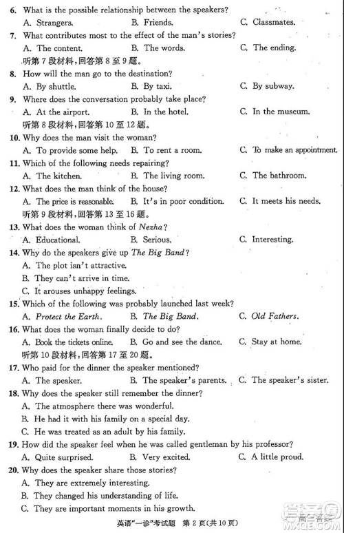成都市2019级高中毕业班第一次诊断性检测英语试题及答案 成都市2019级高中毕业班第一次诊断性检测英语试题及答案