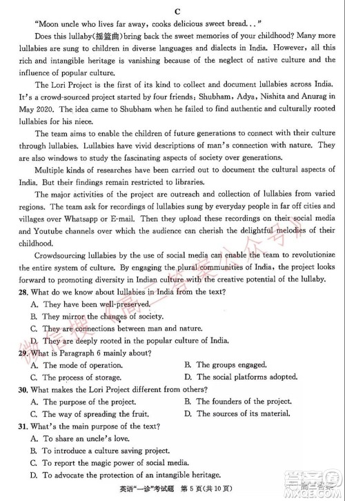 成都市2019级高中毕业班第一次诊断性检测英语试题及答案 成都市2019级高中毕业班第一次诊断性检测英语试题及答案