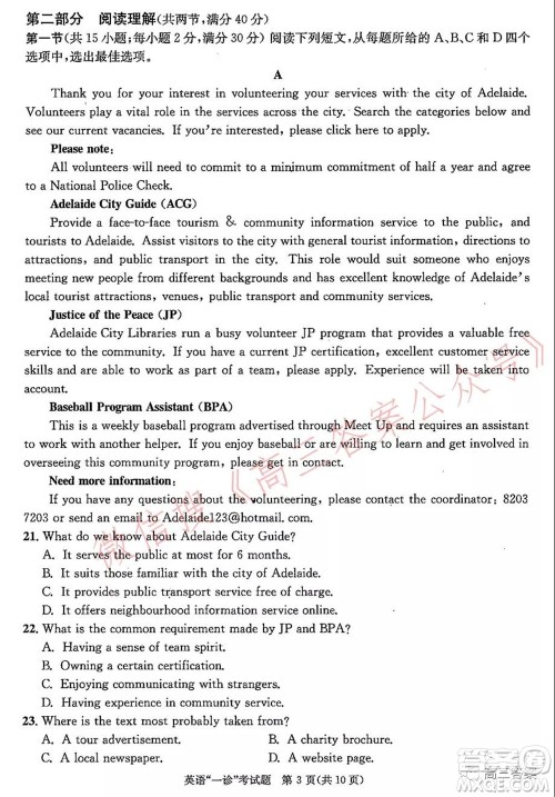 成都市2019级高中毕业班第一次诊断性检测英语试题及答案 成都市2019级高中毕业班第一次诊断性检测英语试题及答案