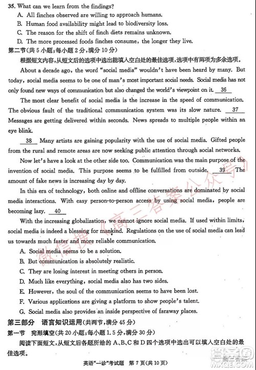 成都市2019级高中毕业班第一次诊断性检测英语试题及答案 成都市2019级高中毕业班第一次诊断性检测英语试题及答案