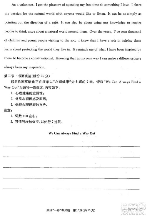 成都市2019级高中毕业班第一次诊断性检测英语试题及答案 成都市2019级高中毕业班第一次诊断性检测英语试题及答案