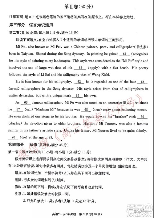 成都市2019级高中毕业班第一次诊断性检测英语试题及答案 成都市2019级高中毕业班第一次诊断性检测英语试题及答案