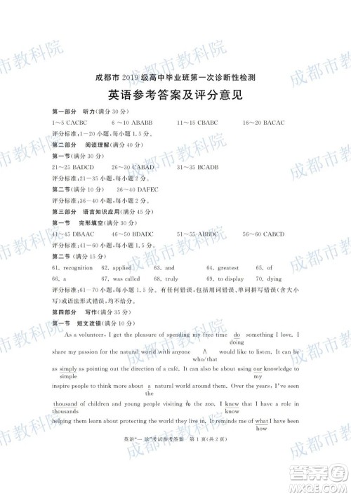 成都市2019级高中毕业班第一次诊断性检测英语试题及答案 成都市2019级高中毕业班第一次诊断性检测英语试题及答案