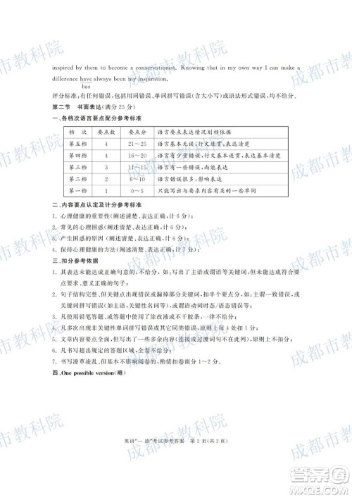 成都市2019级高中毕业班第一次诊断性检测英语试题及答案