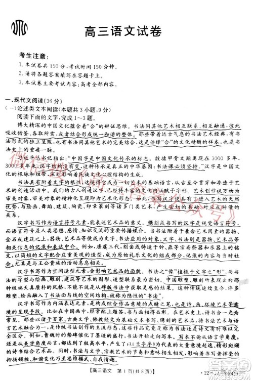 2022届吉林金太阳高三12月联考语文试题及答案 2022届吉林金太阳高三12月联考语文试题及答案