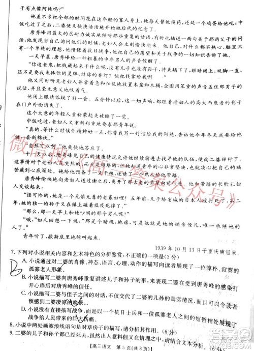 2022届吉林金太阳高三12月联考语文试题及答案 2022届吉林金太阳高三12月联考语文试题及答案